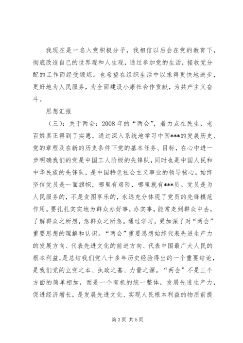 关于十七届三种全会的思想汇报.docx