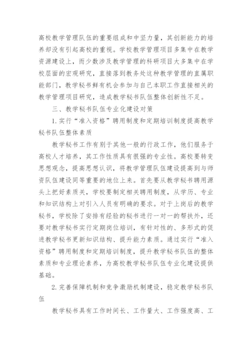 秘书专业论文.docx