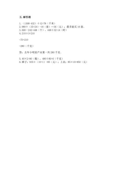 北师大版四年级上册数学第六单元 除法 测试卷ab卷.docx