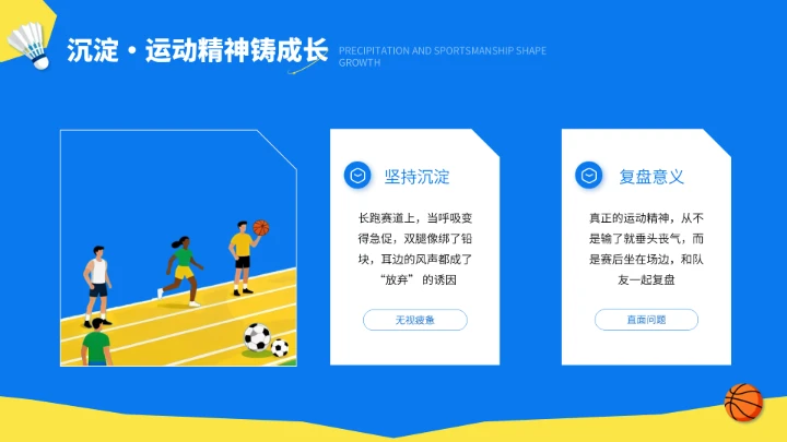 蓝色插画风校园运动会闭幕式总结PPT模板