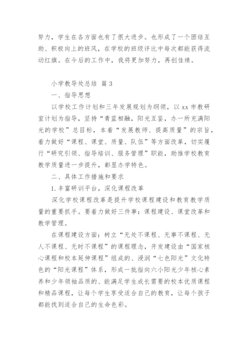 小学教导处总结.docx