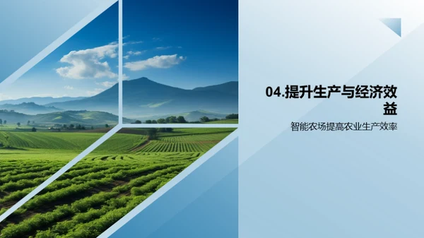 农业革新：智能农场洞察