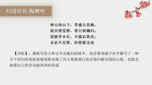 初中古诗词赏析PPT教学课件
