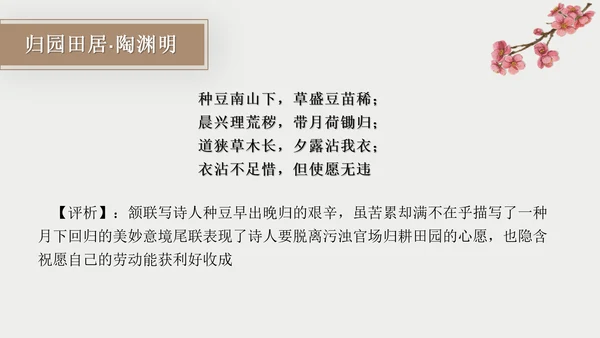 初中古诗词赏析PPT教学课件
