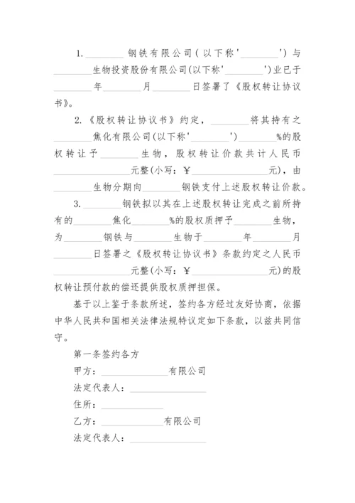 私下股权转让协议书.docx