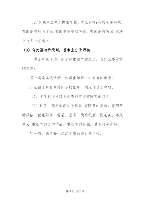 中学关于重阳节活动的策划方案.docx