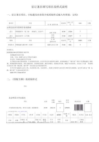 征订条目填写项目及样式说明.docx