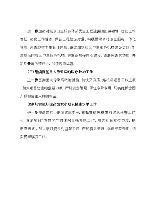 实施民生关键工程情况汇报