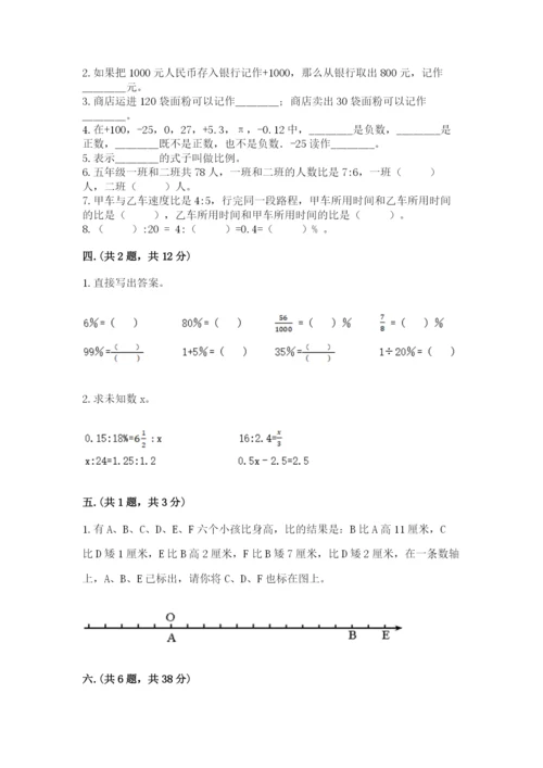 小升初数学综合模拟试卷及答案【名校卷】.docx