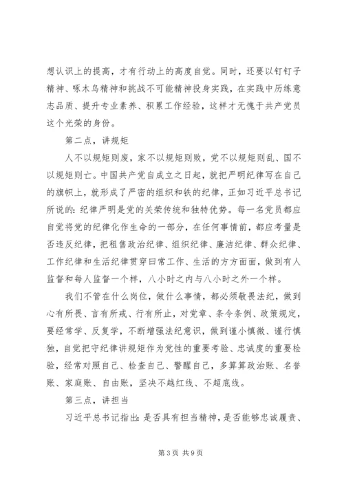 国企不忘初心牢记使命调研报告两篇.docx