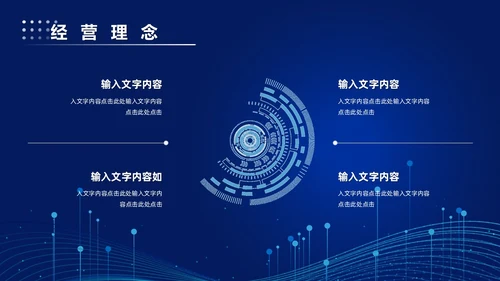 科技风蓝色公司简介企业介绍PPT科技公司介绍