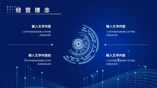 科技风蓝色公司简介企业介绍PPT科技公司介绍
