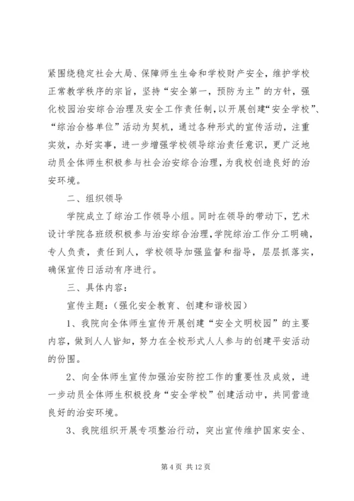综治宣传月现场会活动方案.docx