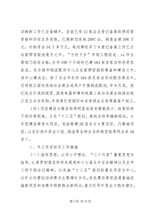 商务工作情况汇报材料 (2).docx