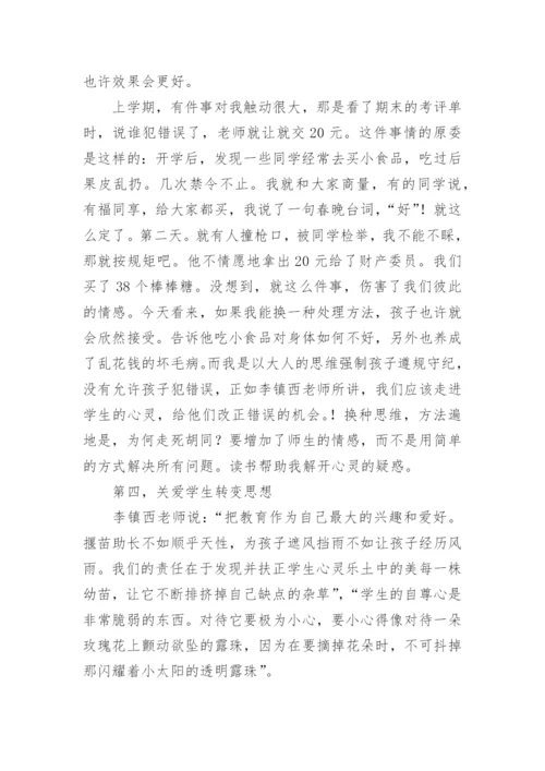 教师读书笔记摘抄及感悟.docx