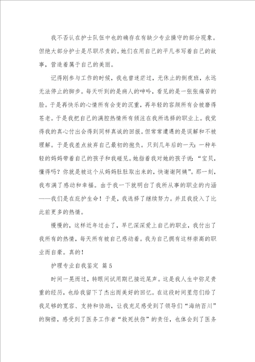 精选护理专业自我判定模板十篇
