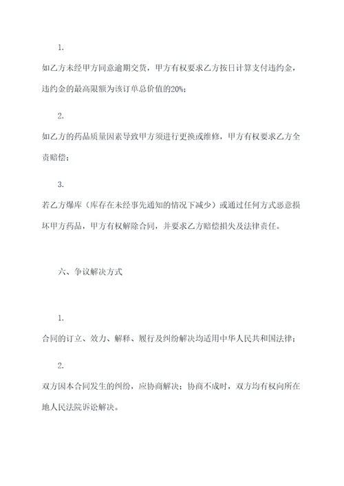 医药采购用合同