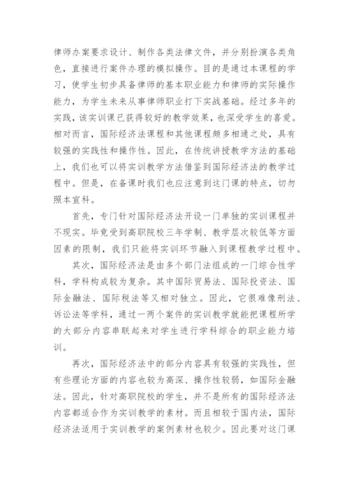 国际经济法论文.docx
