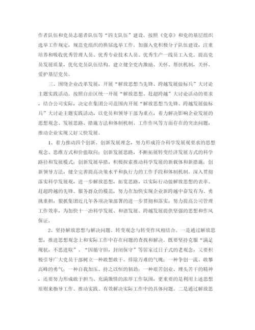 精编之集团党委工作计划书.docx