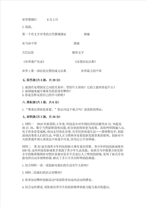 部编版六年级下册道德与法治期末测试卷含完整答案历年真题