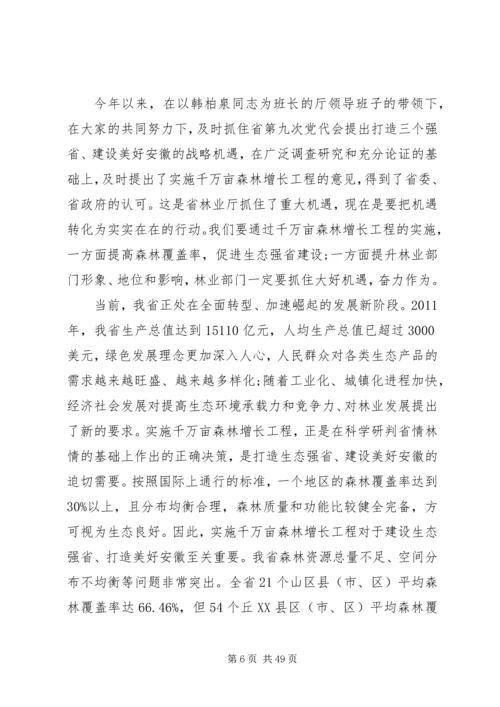 县委书记在林业工作会议的讲话.docx