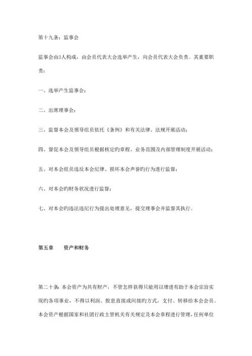 市民营企业妇女联合会章程.docx