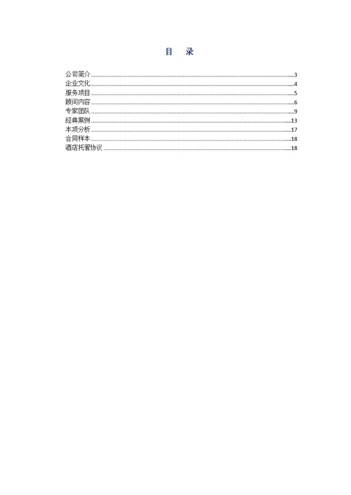 模板-公司简介(简)