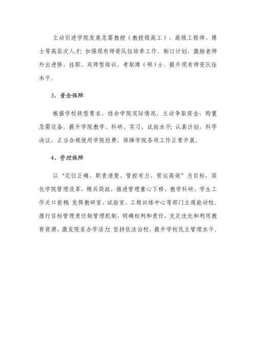 机电综合重点工程学院十三五专业建设综合规划.docx