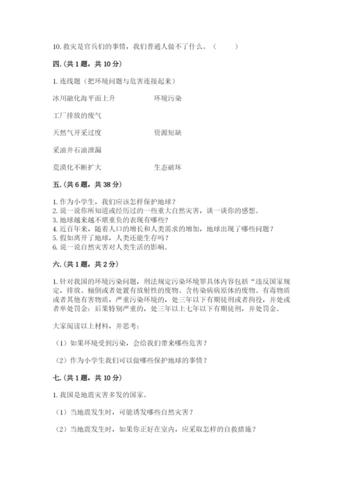 六年级下册道德与法治第二单元《爱护地球 共同责任》测试卷（能力提升）.docx