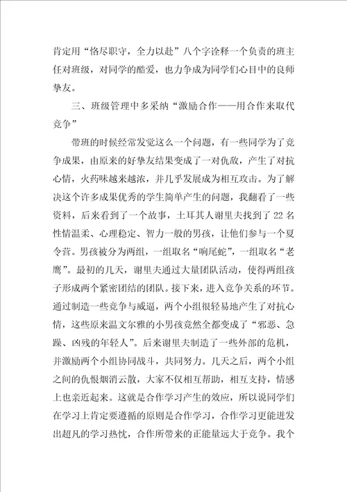 初中开学典礼发言稿优秀3篇