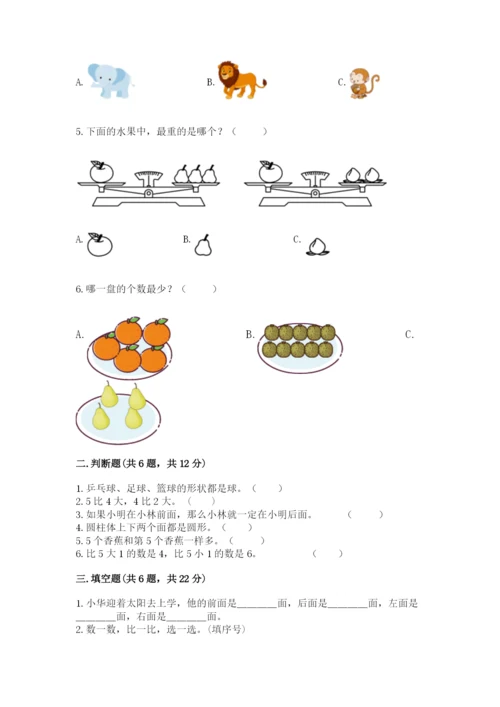人教版一年级上册数学期中测试卷学生专用.docx