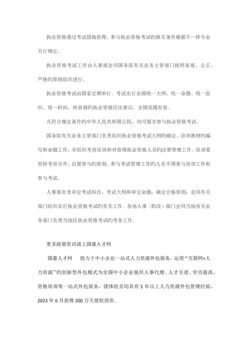 2023年高级职业资格证怎么考.docx