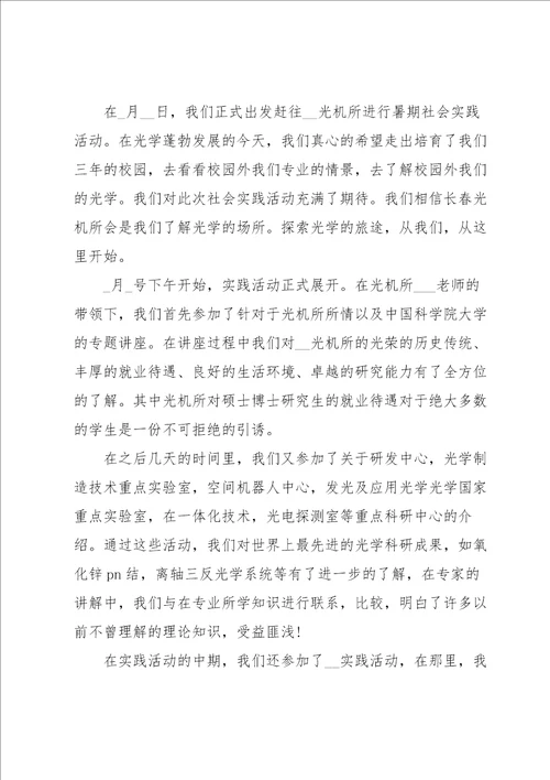 暑假实践活动心得体会5篇