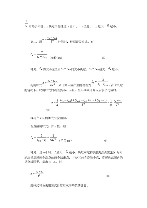 物理实验中的误差与数据处理