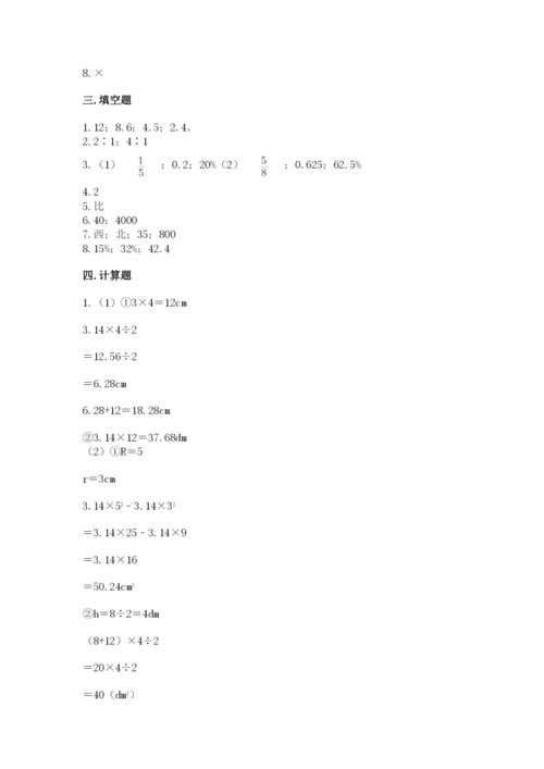 2022人教版六年级上册数学期末卷含答案【培优b卷】.docx