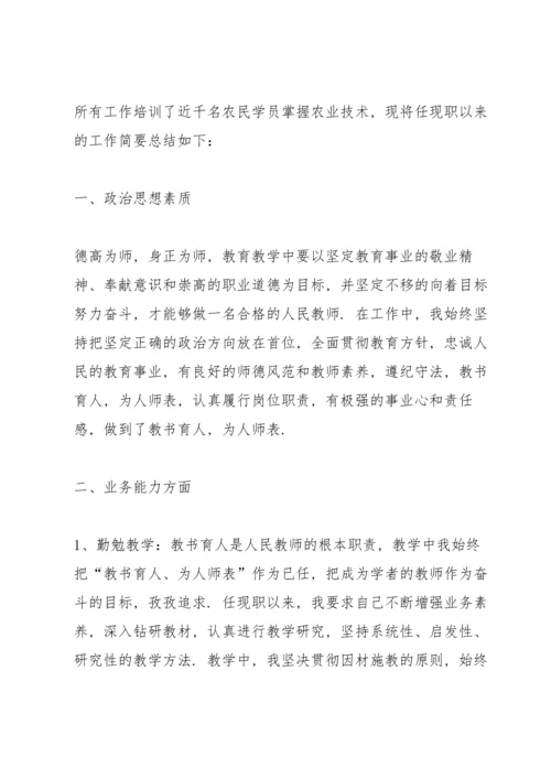 2022中学教师年度考核表个人工作总结10篇.docx