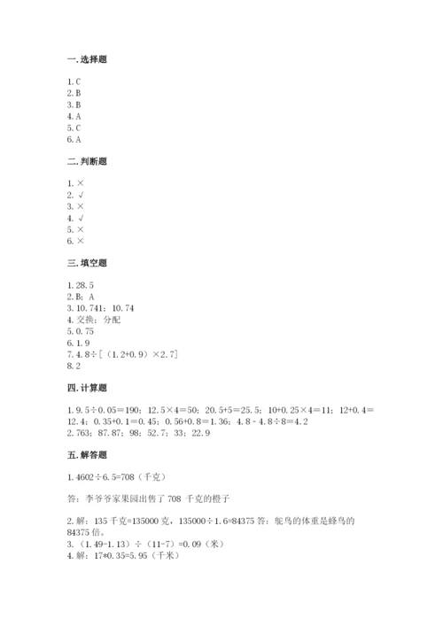 人教版数学五年级上册期中考试试卷精品（典优）.docx