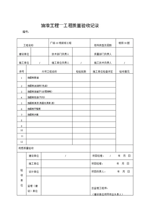 装修工程验收表