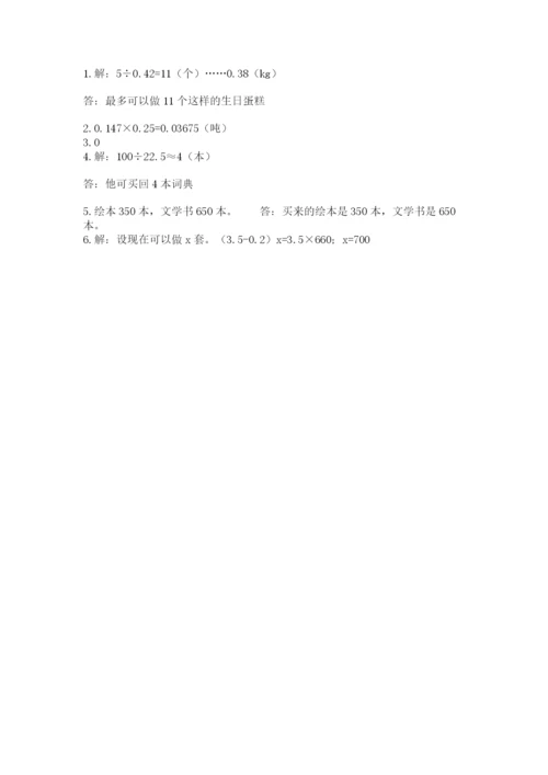 2022年五年级上册数学期末测试卷及参考答案【b卷】.docx