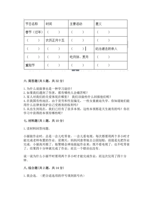 部编版三年级上册道德与法治期末测试卷精品（历年真题）.docx