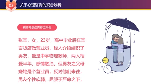 中学生心理健康讲座PPT模板课件