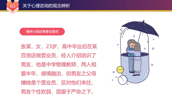 中学生心理健康讲座PPT模板课件