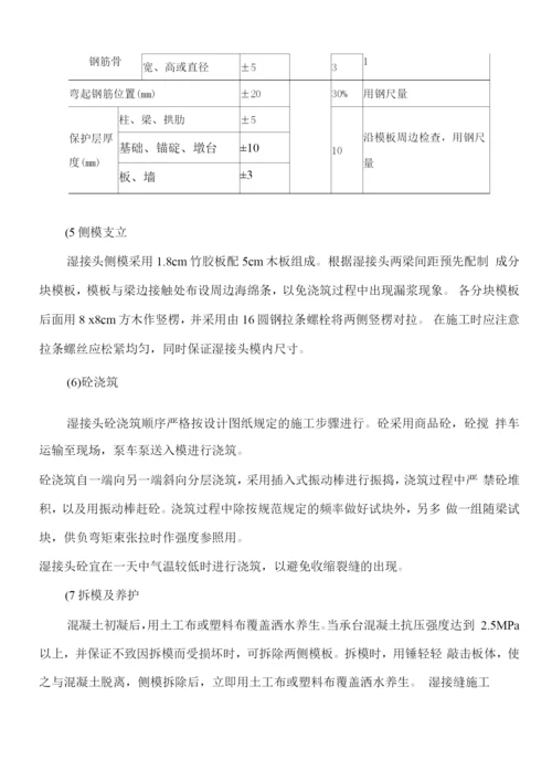 桥面系工程施工方案.docx