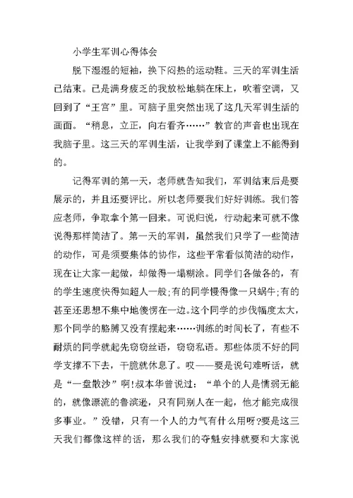 小学生军训心得体会范文最新6篇