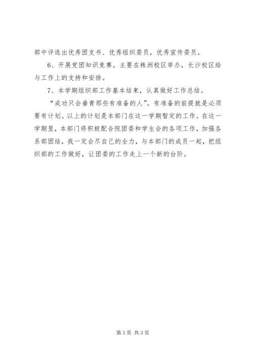 组织部工作计划书.docx