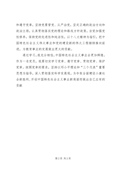 学习十八大报告及十八大党章双学体会 (2).docx