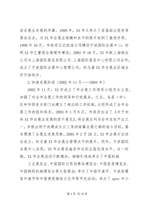 宁波会展业调研报告.docx