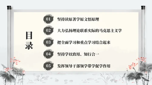 中国风水墨学习主题教育读原著学原文悟原理党课PPT党建