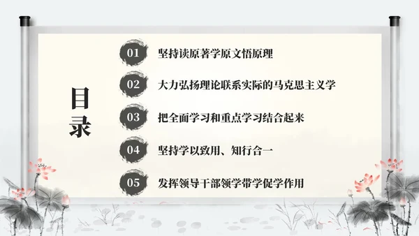 中国风水墨学习主题教育读原著学原文悟原理党课PPT党建