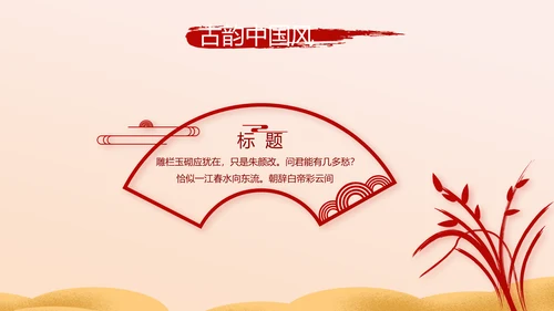 红色喜庆迎新春春节晚会年会动态PPT